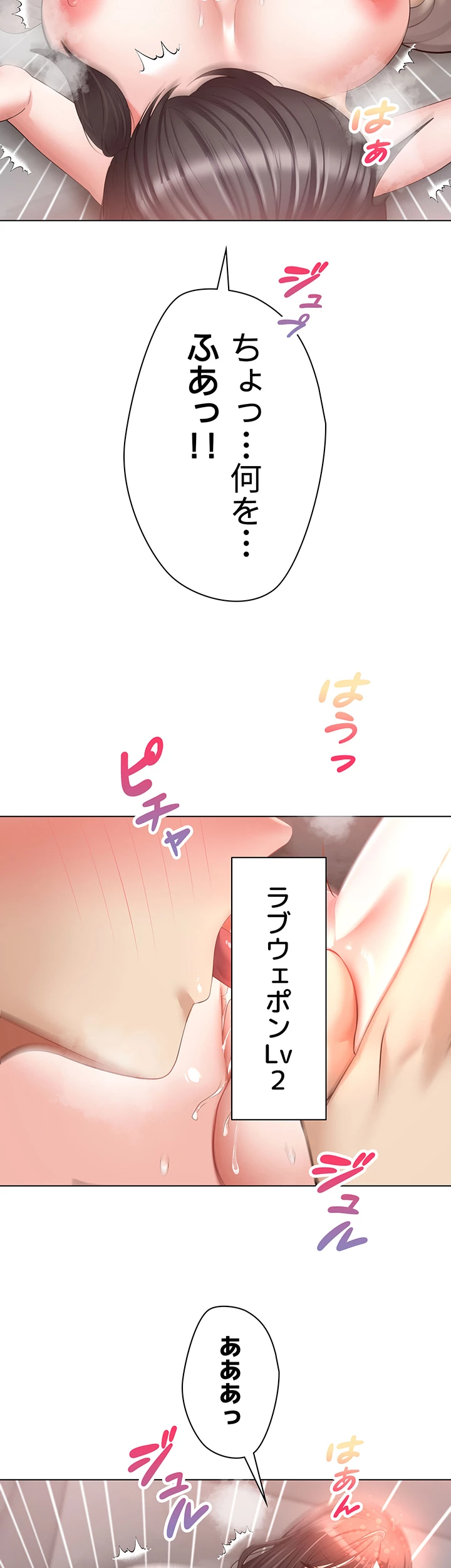 アプリで人生勝ち組 - Page 32